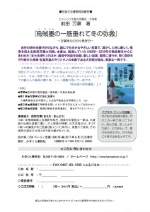 『烏賊墨の一筋垂れて冬の弥撒』案内 PDF